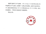 商丘市城市管理局关于延长城区集中供热时间的公告