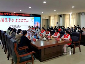 商丘市城管局联合市总工会市中心医院开展女性健康科普义诊活动