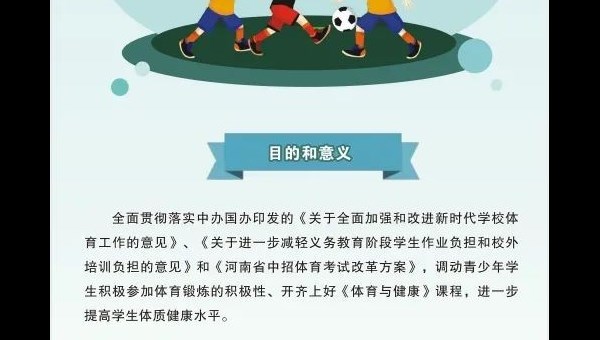 商丘市中招体育考试改革实施方案图解