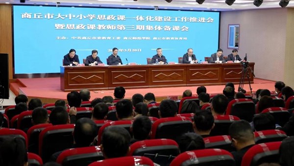全市大中小学思政课一体化建设工作推进会暨思政课教师第三期集体备课会举行