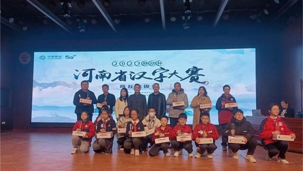 2023年“移动杯”河南省汉字大赛商丘市选拔赛圆满成功