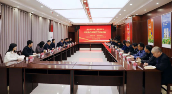 商丘师范学院与睢阳区校企合作研发工作推进会在河南瀚斯隆重召开