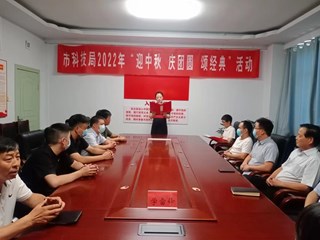 市科技局举办“迎中秋 庆团圆 颂经典”活动