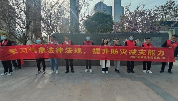 市民政局开展“学习气象法律法规 提升防灾减灾能力”宣传活动