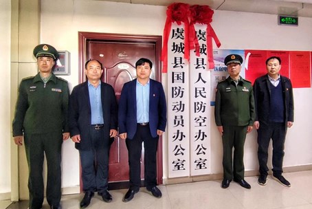 虞城县国防动员办公室举行挂牌仪式