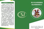 商丘市失业保险稳就业 助企纾困政策明白卡