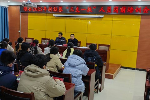睢县人社局组织召开新招募“三支一扶”人员岗前培训会
