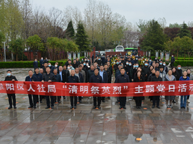 睢阳区人社局开展“清明祭英烈”主题党日活动