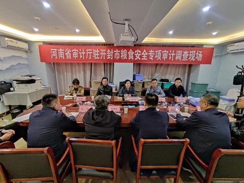省纪委监委驻省审计厅纪检组组长、厅党组成员田雪梅一行莅临开封市粮食安全专项审计调查现场进行检查指导