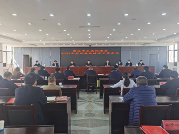 商丘市生态环境局召开2023年党风廉政建设工作会议
