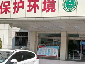 商丘市生态环境局开展公平竞争宣传活动