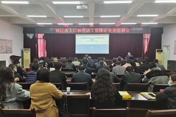 市统计局举办人口调查和劳动工资统计业务培训班