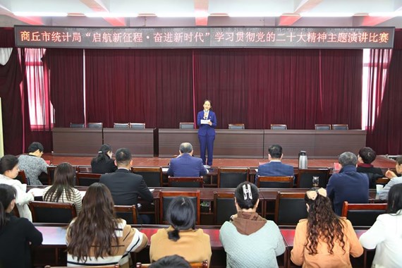 市统计局举办学习贯彻党的二十大精神主题演讲比赛