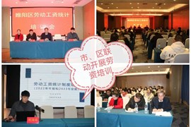 市统计局全方位开展劳动工资统计业务培训