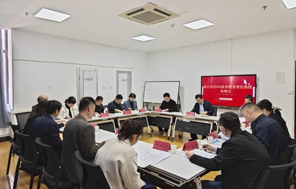 商丘市12345政务服务便民热线召开专题协调会　推进疑难事项有效办理