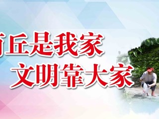 讲文明树新风公益广告