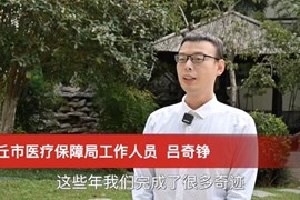 商丘市医疗保障局组织收听收看习近平总书记在中国共产党第二十次全国代表大会上的报告