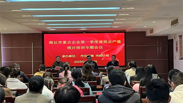 市住建局召开全市重点企业第一季度 建筑业产值统计培训专题会议