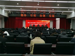 商丘市房地产业协会召开2022年度工作总结暨评先评优大会