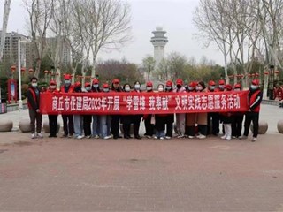 商丘市住建局2023年开展“学雷锋 我奉献”文明实践志愿服务活动