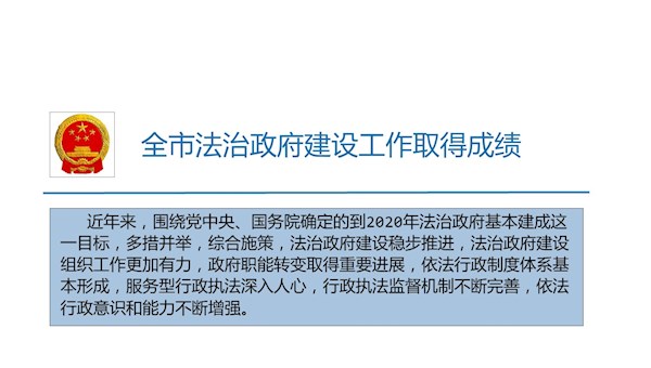 《商丘市人民政府关于进一步加强全市法治政府建设工作的通知》解读