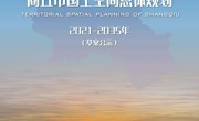 《商丘市国土空间总体规划（2021-2035年）》（草案）公示