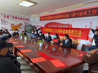 商丘市自然资源和规划局宣讲党的二十大精神开展“四送一助力”结对帮创活动