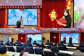 商丘市自然资源和规划局举行“研读二十大 春风进万家”2023年新春联欢会